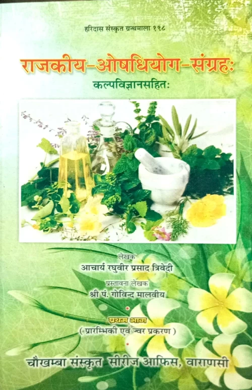 Rajakiya Ausadhi Yoga Samgraha with Kalpa Vijnana